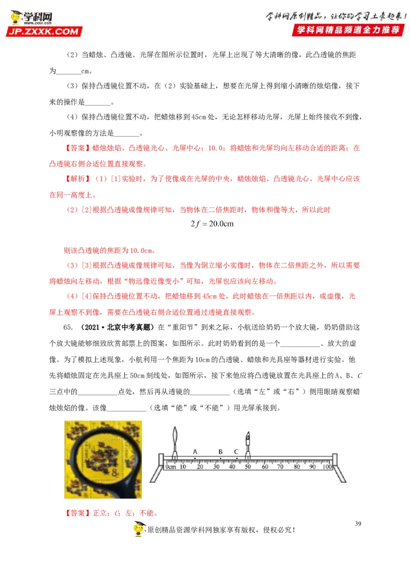 第三单元透镜及其应用真题训练-2022年中考物理一轮单元复习过过过（全国通用）（解析版）_8、物理总复习_8.中考物理总复习_2022年中考复习资料
