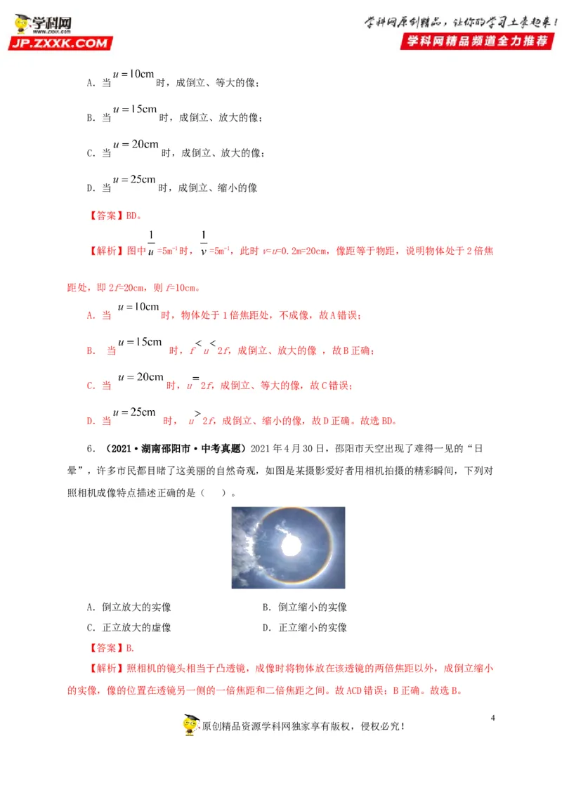 第三单元透镜及其应用真题训练-2022年中考物理一轮单元复习过过过（全国通用）（解析版）_8、物理总复习_8.中考物理总复习_2022年中考复习资料