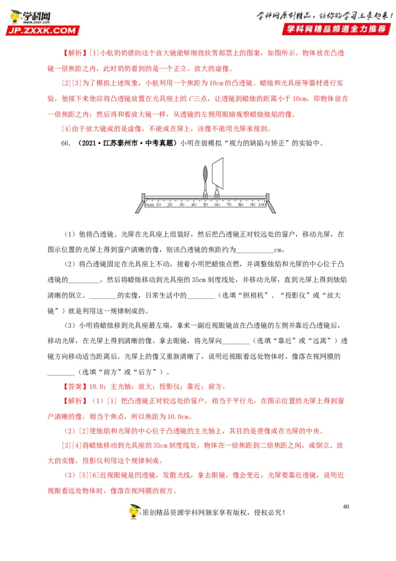 第三单元透镜及其应用真题训练-2022年中考物理一轮单元复习过过过（全国通用）（解析版）_8、物理总复习_8.中考物理总复习_2022年中考复习资料