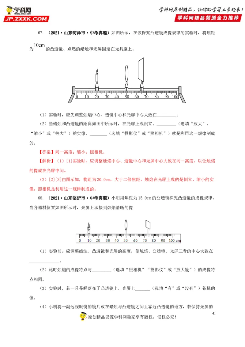 第三单元透镜及其应用真题训练-2022年中考物理一轮单元复习过过过（全国通用）（解析版）_8、物理总复习_8.中考物理总复习_2022年中考复习资料