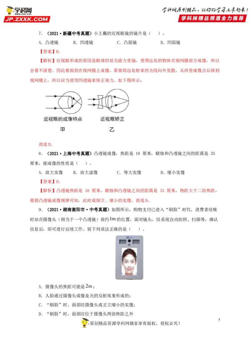 第三单元透镜及其应用真题训练-2022年中考物理一轮单元复习过过过（全国通用）（解析版）_8、物理总复习_8.中考物理总复习_2022年中考复习资料