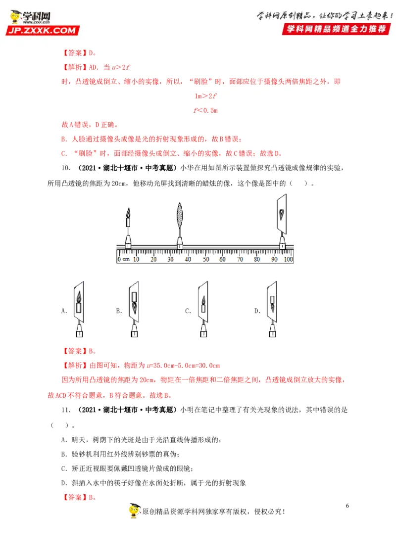 第三单元透镜及其应用真题训练-2022年中考物理一轮单元复习过过过（全国通用）（解析版）_8、物理总复习_8.中考物理总复习_2022年中考复习资料