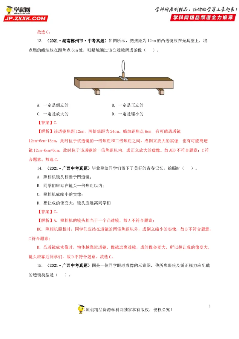 第三单元透镜及其应用真题训练-2022年中考物理一轮单元复习过过过（全国通用）（解析版）_8、物理总复习_8.中考物理总复习_2022年中考复习资料