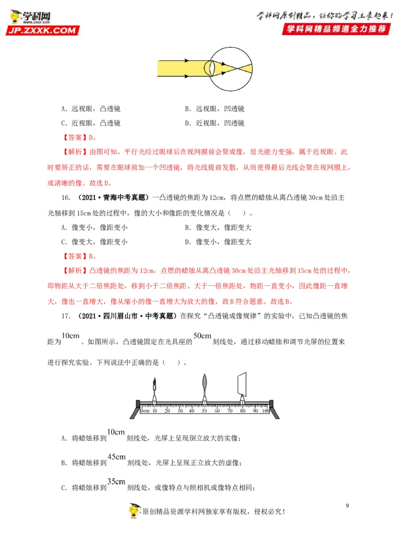 第三单元透镜及其应用真题训练-2022年中考物理一轮单元复习过过过（全国通用）（解析版）_8、物理总复习_8.中考物理总复习_2022年中考复习资料