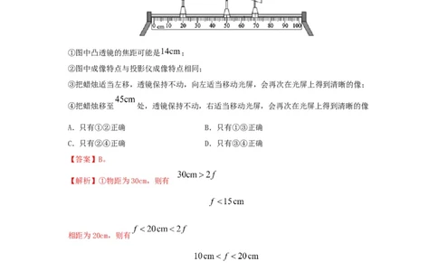 第三单元透镜及其应用真题训练-2022年中考物理一轮单元复习过过过（全国通用）（解析版）_8、物理总复习_8.中考物理总复习_2022年中考复习资料