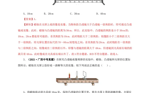 第三单元透镜及其应用真题训练-2022年中考物理一轮单元复习过过过（全国通用）（解析版）_8、物理总复习_8.中考物理总复习_2022年中考复习资料