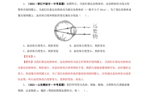第三单元透镜及其应用真题训练-2022年中考物理一轮单元复习过过过（全国通用）（解析版）_8、物理总复习_8.中考物理总复习_2022年中考复习资料