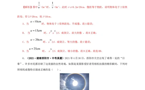 第三单元透镜及其应用真题训练-2022年中考物理一轮单元复习过过过（全国通用）（解析版）_8、物理总复习_8.中考物理总复习_2022年中考复习资料