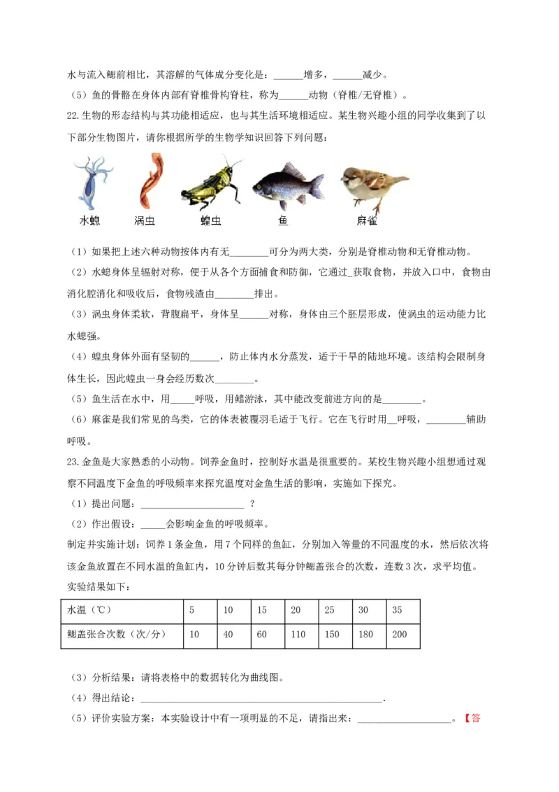专题02脊椎动物-（人教版）（原卷版）_初中全科电子版试卷练习试题_生物_生物8上练习_人教生物8年级上专项练习23份_第1套八年级生物上册专项（人教版）09份