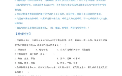 专题02脊椎动物-（人教版）（原卷版）_初中全科电子版试卷练习试题_生物_生物8上练习_人教生物8年级上专项练习23份_第1套八年级生物上册专项（人教版）09份
