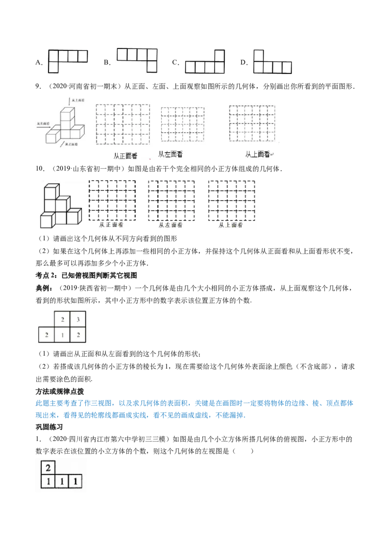 4.1几何图形讲练（原卷版）（人教版）_初中全科电子版试卷练习试题_数学_7上初中人教版数学练习、试卷24新版已更新_人教数学七年级上课时练习（109份）