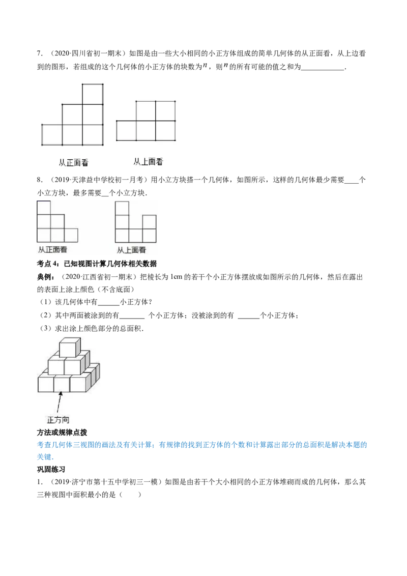 4.1几何图形讲练（原卷版）（人教版）_初中全科电子版试卷练习试题_数学_7上初中人教版数学练习、试卷24新版已更新_人教数学七年级上课时练习（109份）