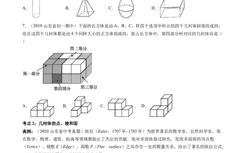 4.1几何图形讲练（原卷版）（人教版）_初中全科电子版试卷练习试题_数学_7上初中人教版数学练习、试卷24新版已更新_人教数学七年级上课时练习（109份）