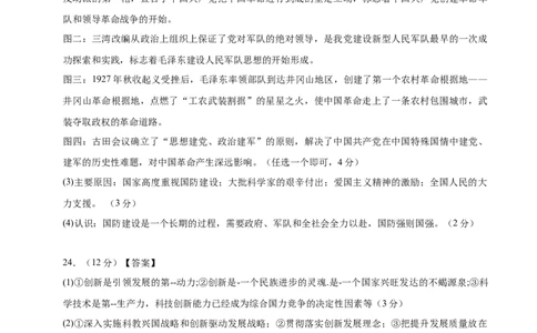 2024年中考押题预测卷01（浙江卷）-历史与社会、道德与法治（参考答案）_初中全科电子版试卷练习试题_历史_2024中考模拟题历史(1)_押题预测