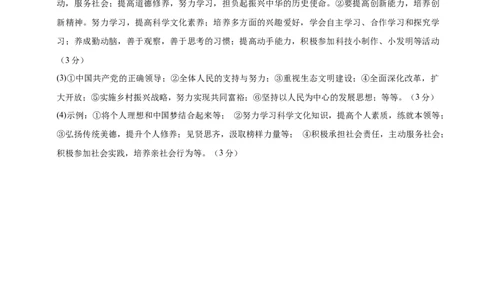 2024年中考押题预测卷01（浙江卷）-历史与社会、道德与法治（参考答案）_初中全科电子版试卷练习试题_历史_2024中考模拟题历史(1)_押题预测