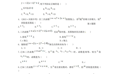 22二次函数单元检测题1含答案_初中全科电子版试卷练习试题_数学_9上初中人教版数学练习、试卷_人教数学九年级上单元试卷（036份）_单元检测卷（第1套含答案）（共26份）