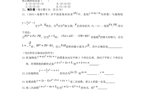 22二次函数单元检测题1含答案_初中全科电子版试卷练习试题_数学_9上初中人教版数学练习、试卷_人教数学九年级上单元试卷（036份）_单元检测卷（第1套含答案）（共26份）