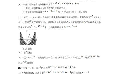 22二次函数单元检测题1含答案_初中全科电子版试卷练习试题_数学_9上初中人教版数学练习、试卷_人教数学九年级上单元试卷（036份）_单元检测卷（第1套含答案）（共26份）