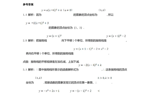 22二次函数单元检测题1含答案_初中全科电子版试卷练习试题_数学_9上初中人教版数学练习、试卷_人教数学九年级上单元试卷（036份）_单元检测卷（第1套含答案）（共26份）