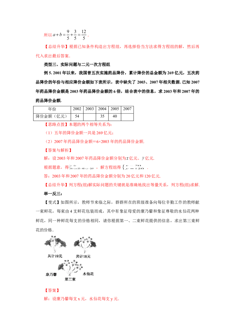 8.6《二元一次方程组》章末复习（基础巩固）-七年级数学下册要点突破与同步训练（人教版）(27700993)_初中全科电子版试卷练习试题_数学_7下初中人教版数学练习、试卷