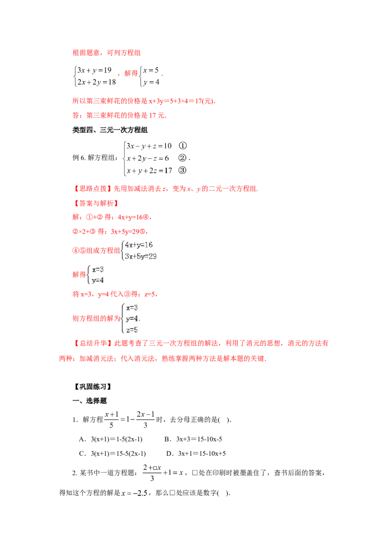 8.6《二元一次方程组》章末复习（基础巩固）-七年级数学下册要点突破与同步训练（人教版）(27700993)_初中全科电子版试卷练习试题_数学_7下初中人教版数学练习、试卷