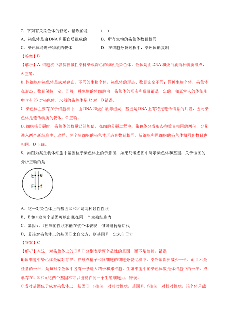 7.2.2基因在亲子代间的传递（重点练）-（人教版）（解析版）_初中全科电子版试卷练习试题_生物_生物8下练习_人教生物8年级下课时练习51份