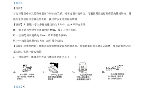 2018山东菏泽物理试卷+答案+解析(word整理版)_山东历年中考真题_山东省历年中考真题2013~2024_初中物理历年真题（2013-2024）