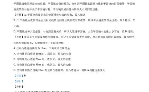 2018山东菏泽物理试卷+答案+解析(word整理版)_山东历年中考真题_山东省历年中考真题2013~2024_初中物理历年真题（2013-2024）