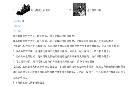 2018山东菏泽物理试卷+答案+解析(word整理版)_山东历年中考真题_山东省历年中考真题2013~2024_初中物理历年真题（2013-2024）