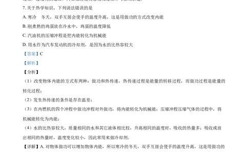 2018山东菏泽物理试卷+答案+解析(word整理版)_山东历年中考真题_山东省历年中考真题2013~2024_初中物理历年真题（2013-2024）