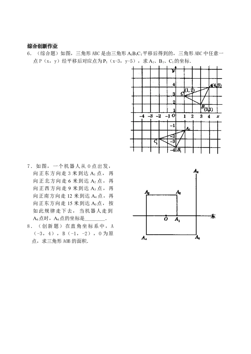 7.2用坐标表示平移检测题_初中全科电子版试卷练习试题_数学_7下初中人教版数学练习、试卷_人教数学七年级下课时练习（148份）_同步练习（第3套含答案）（共59份）