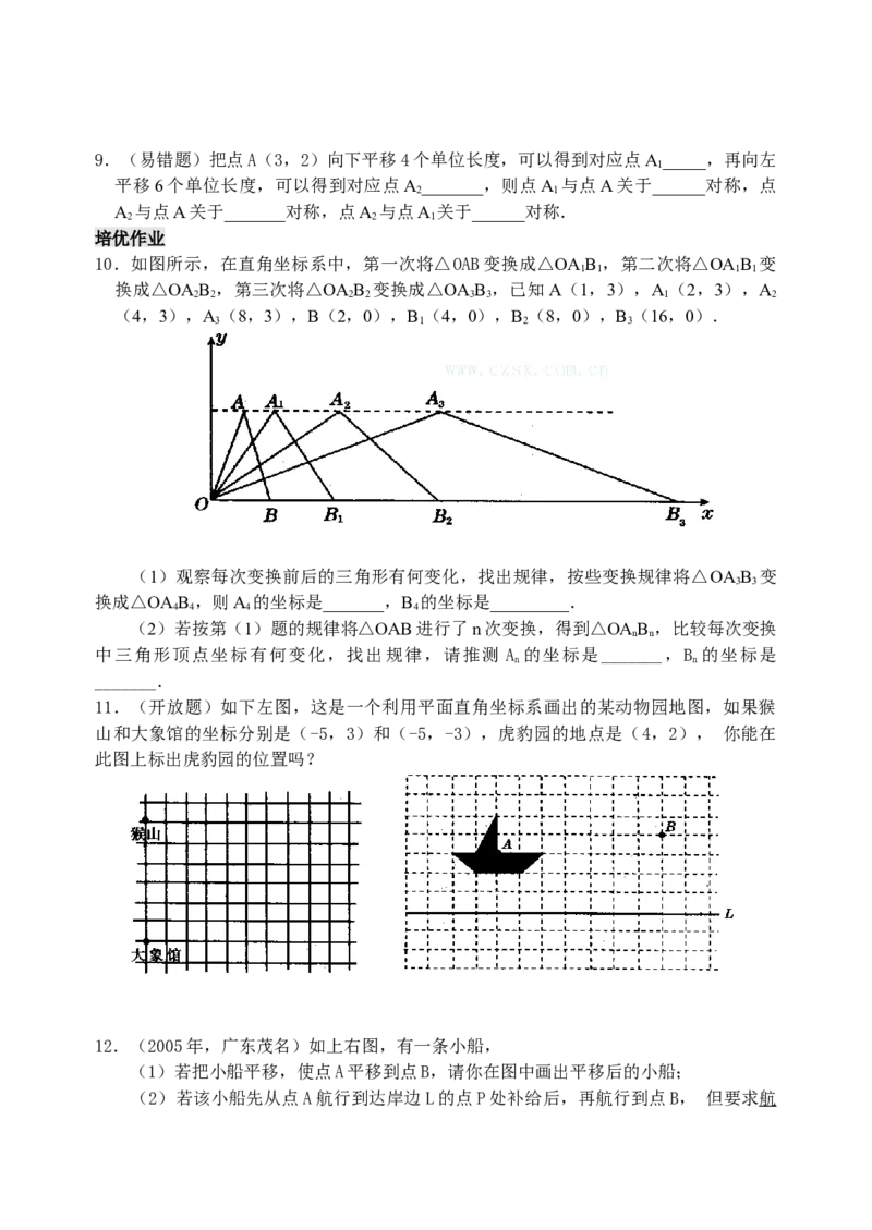 7.2用坐标表示平移检测题_初中全科电子版试卷练习试题_数学_7下初中人教版数学练习、试卷_人教数学七年级下课时练习（148份）_同步练习（第3套含答案）（共59份）