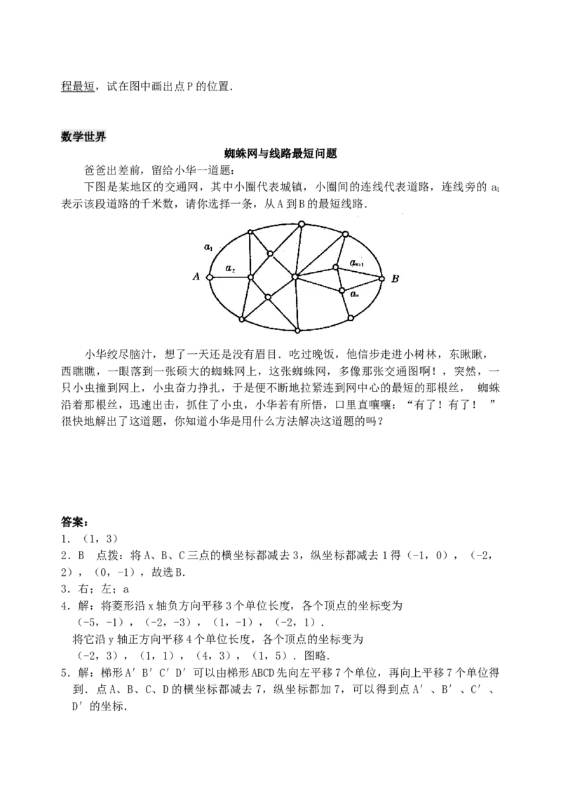 7.2用坐标表示平移检测题_初中全科电子版试卷练习试题_数学_7下初中人教版数学练习、试卷_人教数学七年级下课时练习（148份）_同步练习（第3套含答案）（共59份）