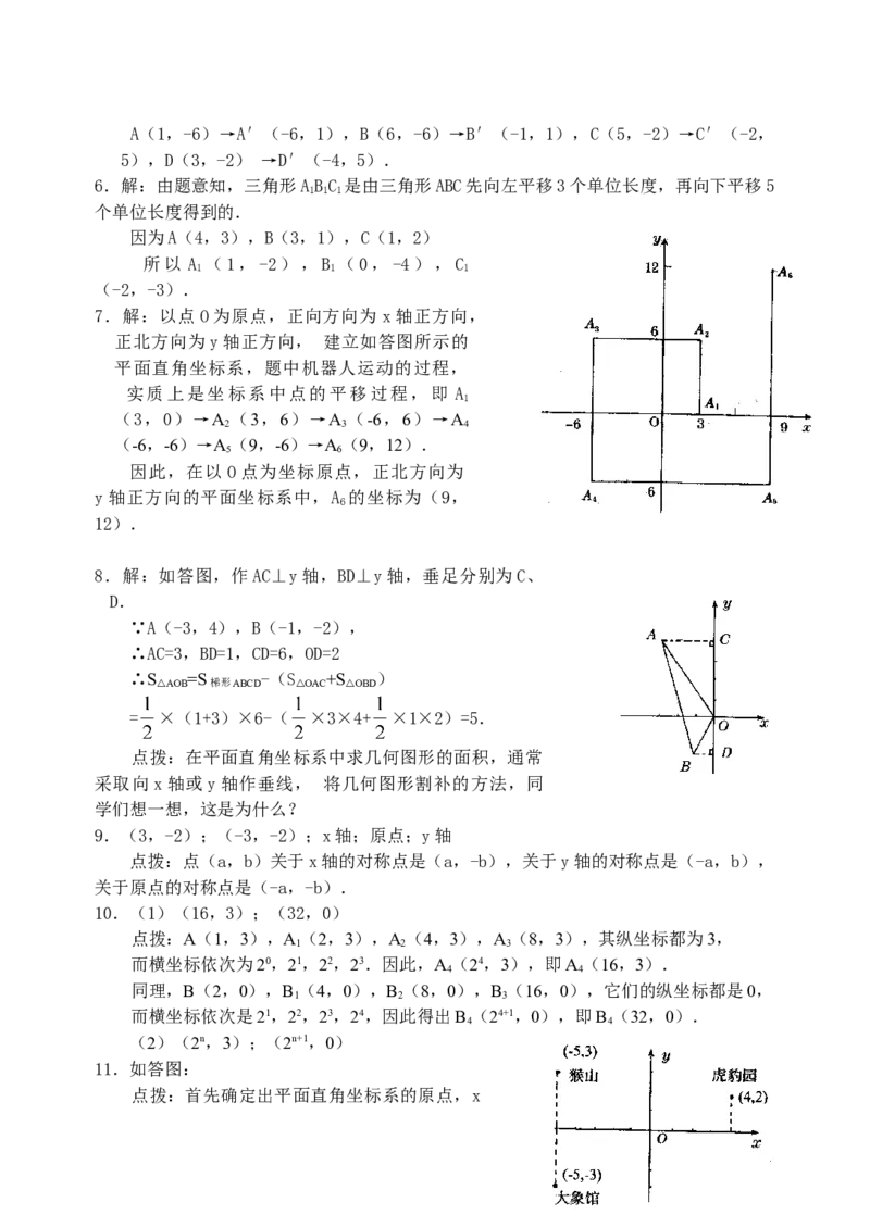 7.2用坐标表示平移检测题_初中全科电子版试卷练习试题_数学_7下初中人教版数学练习、试卷_人教数学七年级下课时练习（148份）_同步练习（第3套含答案）（共59份）
