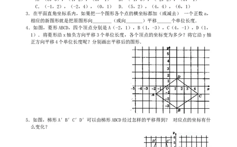 7.2用坐标表示平移检测题_初中全科电子版试卷练习试题_数学_7下初中人教版数学练习、试卷_人教数学七年级下课时练习（148份）_同步练习（第3套含答案）（共59份）