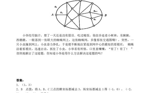 7.2用坐标表示平移检测题_初中全科电子版试卷练习试题_数学_7下初中人教版数学练习、试卷_人教数学七年级下课时练习（148份）_同步练习（第3套含答案）（共59份）