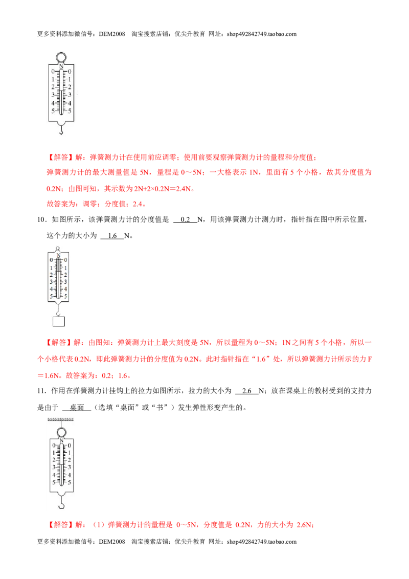 7.2弹力八年级物理下册课时同步分层训练（人教版）（解析版）_初中全科电子版试卷练习试题_物理_8年级下册物理试题_人教版物理八年级下课时练习（045份）_课时练习第2套25份