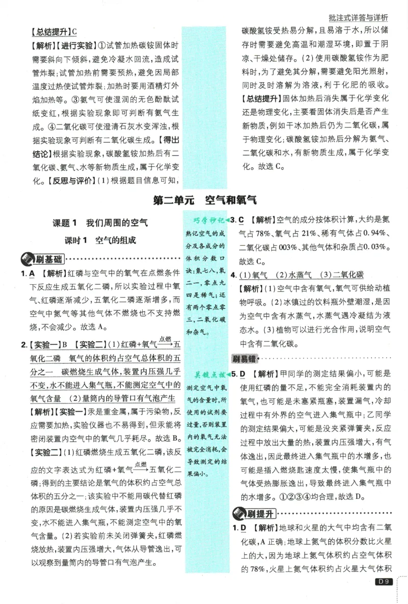 2025版《初中必刷题》化学RJ9上-批注式详答与解析_初中全科电子版试卷练习试题_25初中必刷题_2025版《初中必刷题》化学RJ9上