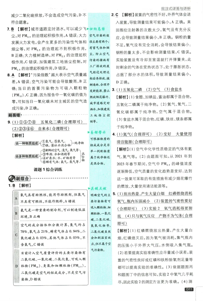 2025版《初中必刷题》化学RJ9上-批注式详答与解析_初中全科电子版试卷练习试题_25初中必刷题_2025版《初中必刷题》化学RJ9上