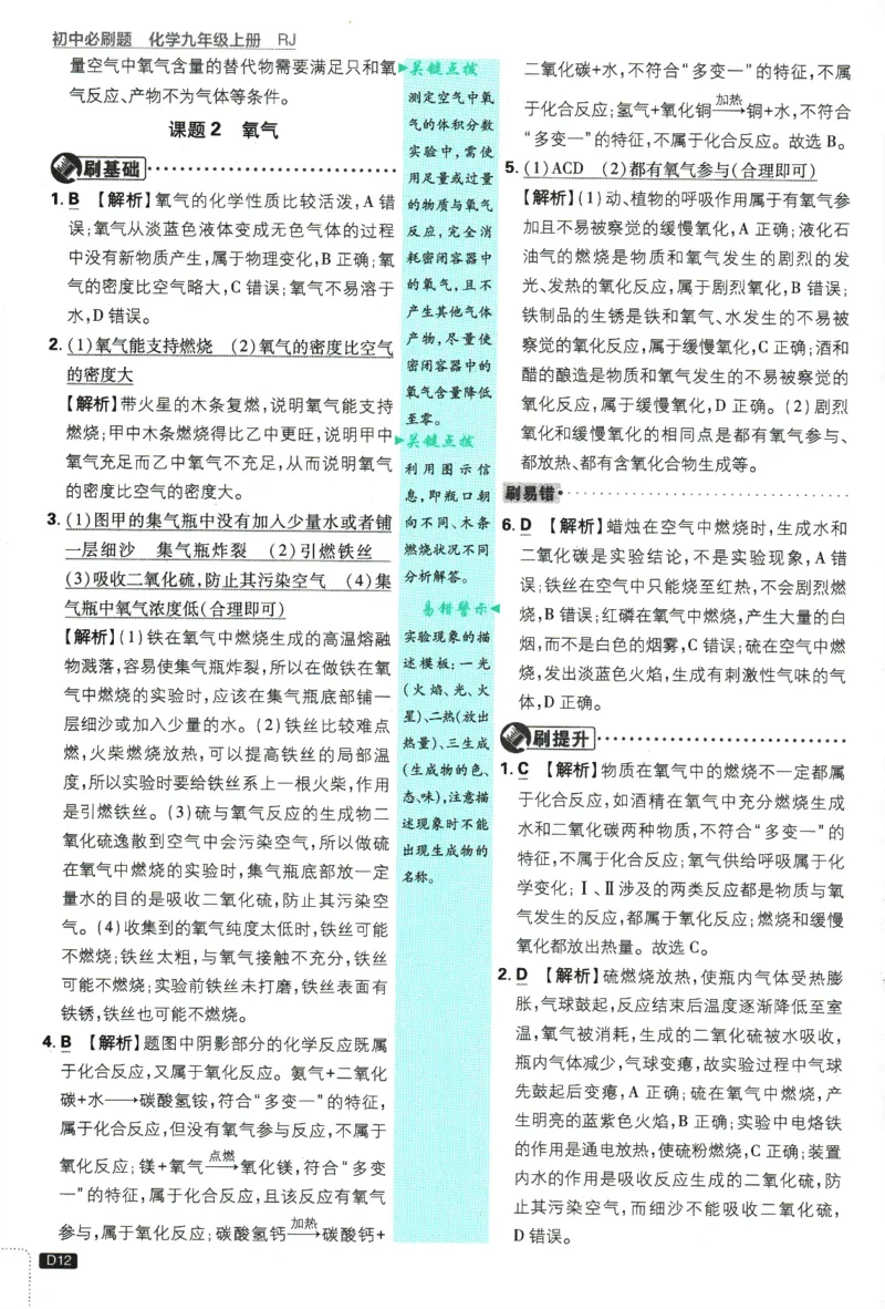 2025版《初中必刷题》化学RJ9上-批注式详答与解析_初中全科电子版试卷练习试题_25初中必刷题_2025版《初中必刷题》化学RJ9上