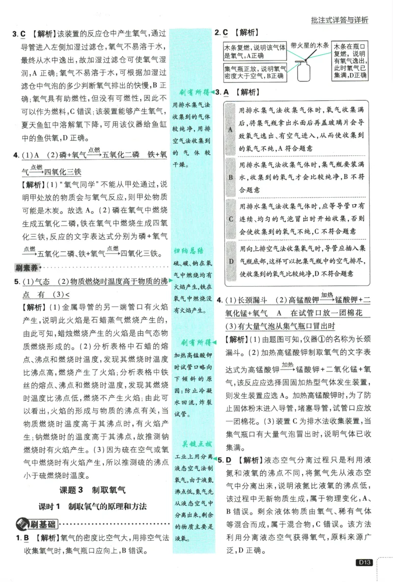 2025版《初中必刷题》化学RJ9上-批注式详答与解析_初中全科电子版试卷练习试题_25初中必刷题_2025版《初中必刷题》化学RJ9上