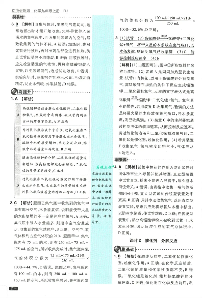 2025版《初中必刷题》化学RJ9上-批注式详答与解析_初中全科电子版试卷练习试题_25初中必刷题_2025版《初中必刷题》化学RJ9上