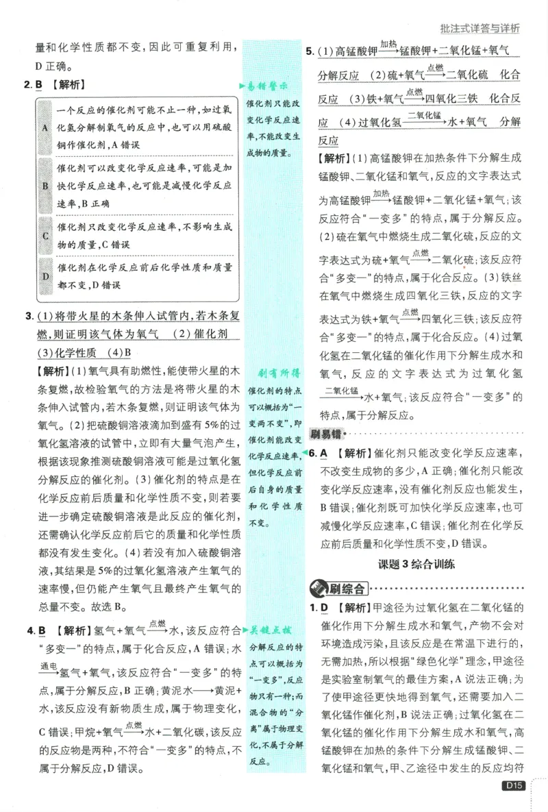 2025版《初中必刷题》化学RJ9上-批注式详答与解析_初中全科电子版试卷练习试题_25初中必刷题_2025版《初中必刷题》化学RJ9上