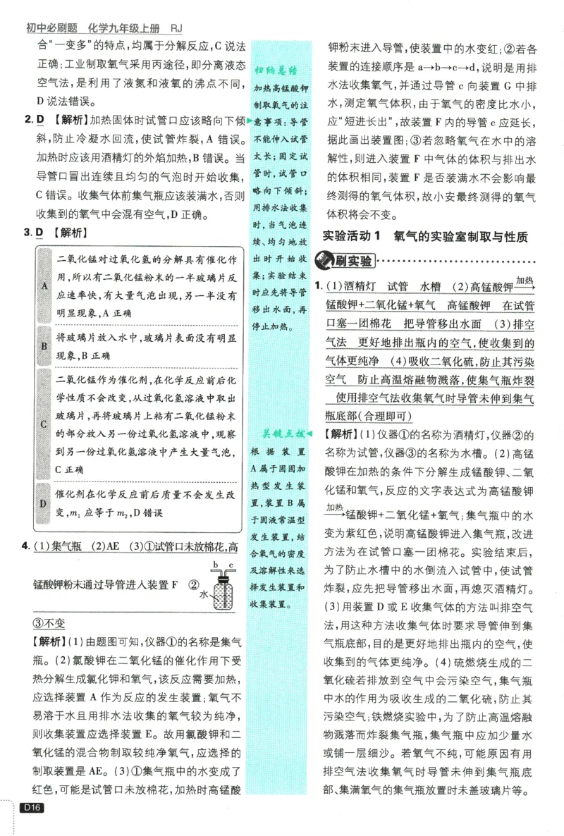 2025版《初中必刷题》化学RJ9上-批注式详答与解析_初中全科电子版试卷练习试题_25初中必刷题_2025版《初中必刷题》化学RJ9上