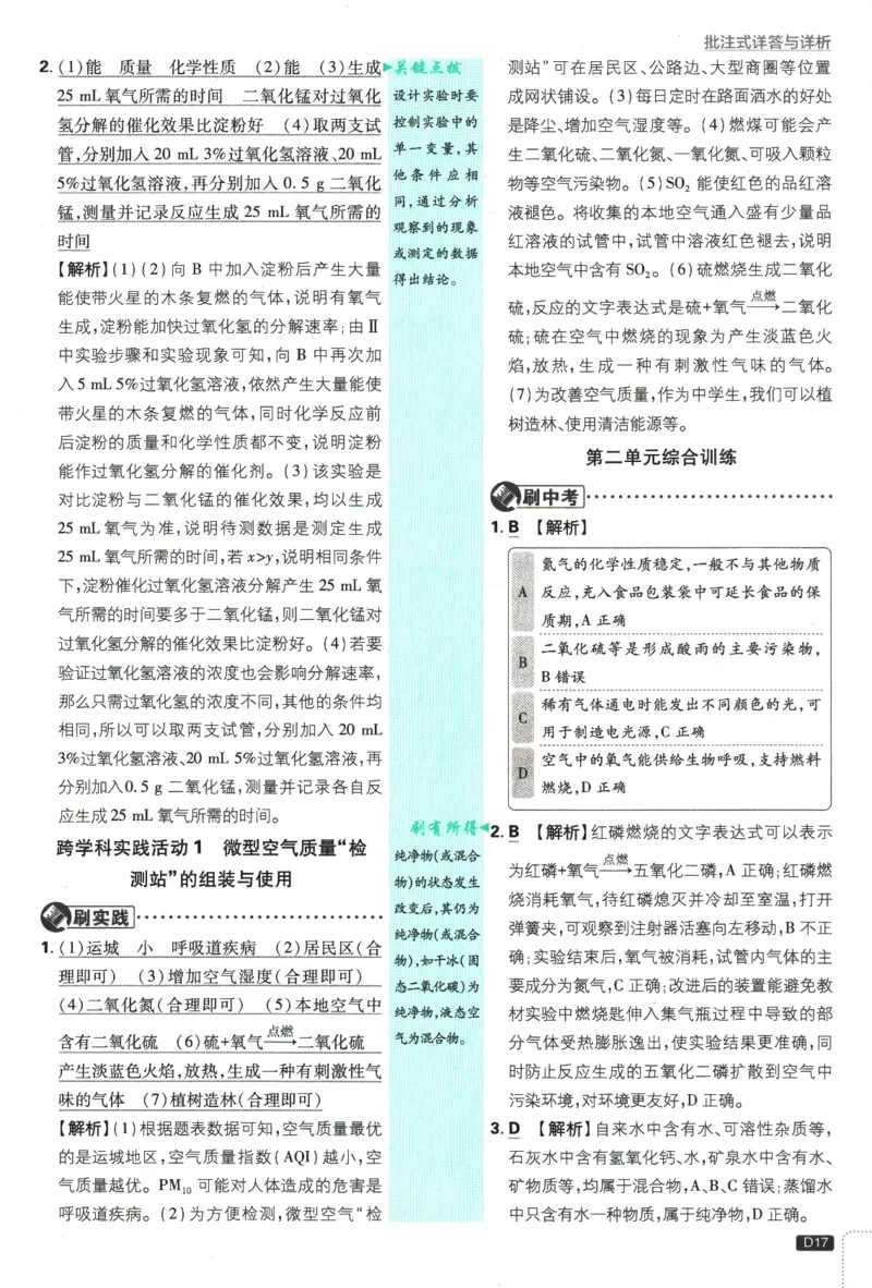 2025版《初中必刷题》化学RJ9上-批注式详答与解析_初中全科电子版试卷练习试题_25初中必刷题_2025版《初中必刷题》化学RJ9上