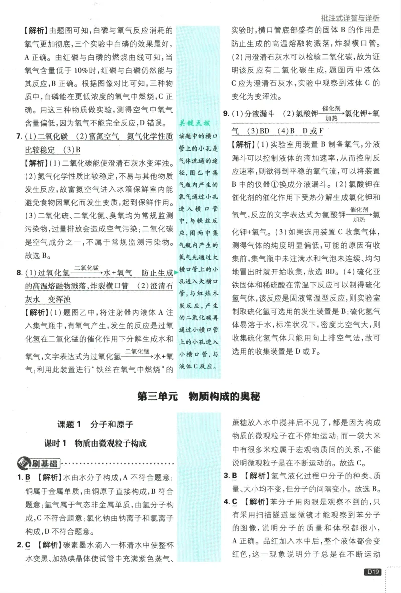 2025版《初中必刷题》化学RJ9上-批注式详答与解析_初中全科电子版试卷练习试题_25初中必刷题_2025版《初中必刷题》化学RJ9上