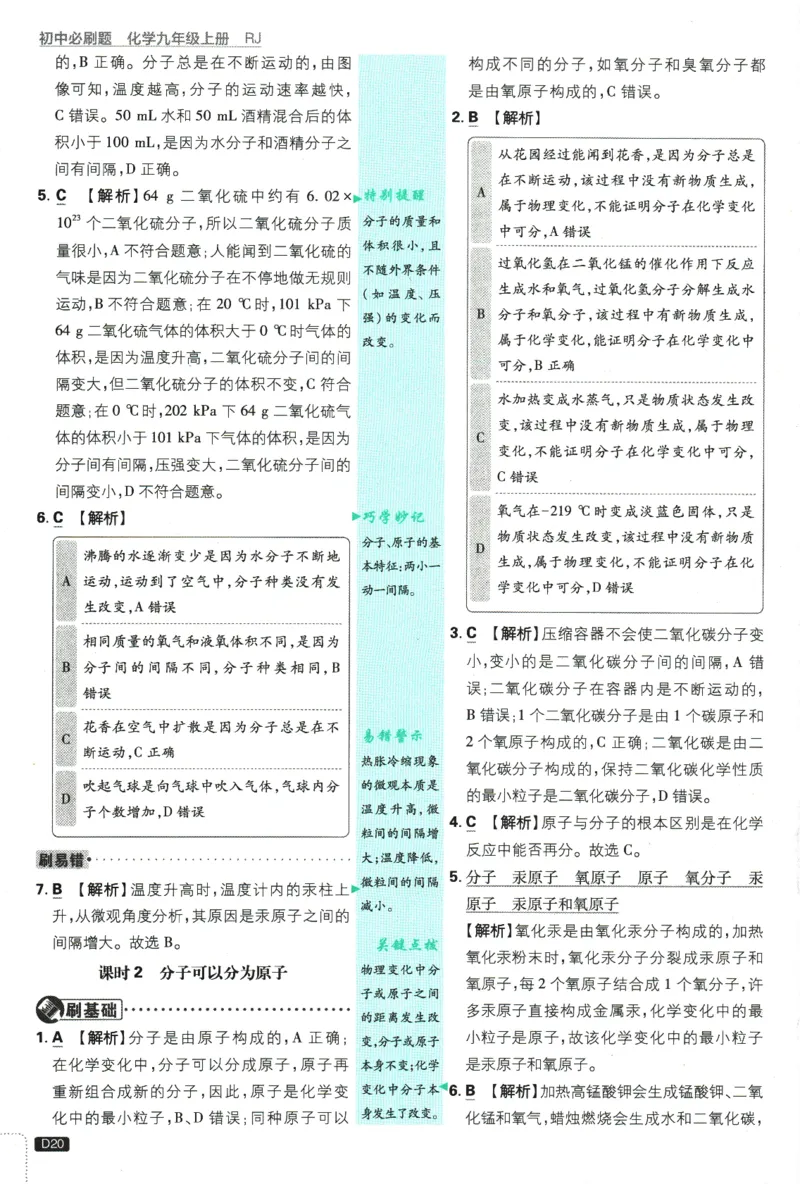 2025版《初中必刷题》化学RJ9上-批注式详答与解析_初中全科电子版试卷练习试题_25初中必刷题_2025版《初中必刷题》化学RJ9上