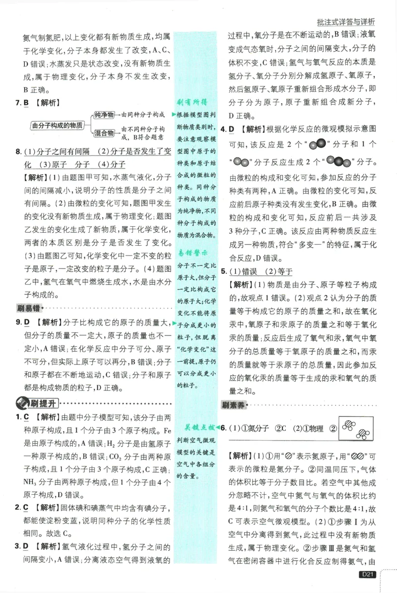 2025版《初中必刷题》化学RJ9上-批注式详答与解析_初中全科电子版试卷练习试题_25初中必刷题_2025版《初中必刷题》化学RJ9上