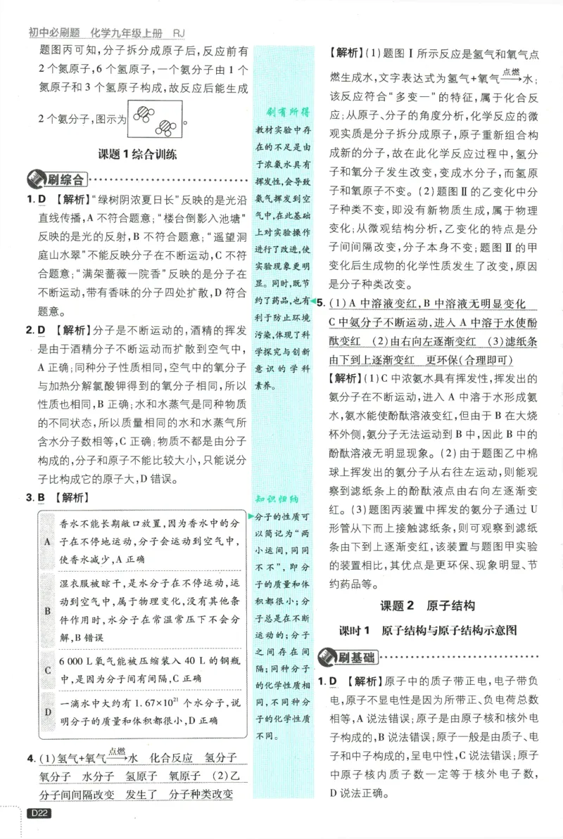 2025版《初中必刷题》化学RJ9上-批注式详答与解析_初中全科电子版试卷练习试题_25初中必刷题_2025版《初中必刷题》化学RJ9上