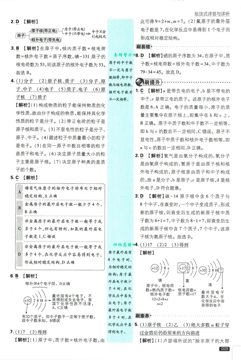 2025版《初中必刷题》化学RJ9上-批注式详答与解析_初中全科电子版试卷练习试题_25初中必刷题_2025版《初中必刷题》化学RJ9上